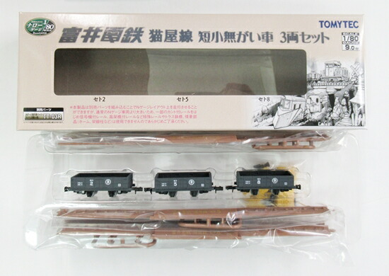 公式]鉄道模型(ジオコレ・Bトレ、鉄道コレクション(富井電鉄・その他