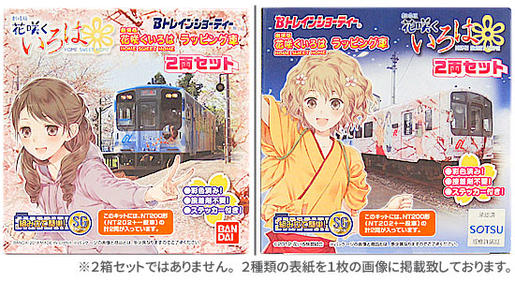 公式]鉄道模型(のと鉄道「劇場版 花咲くいろは HOME SWEET HOME」ラッピング車 2両セット)商品詳細｜バンダイ｜ホビーランドぽち