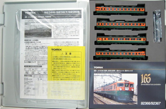 公式]鉄道模型(92366国鉄 165系 急行電車 (新製冷房車) 4両基本セットA)商品詳細｜TOMIX(トミックス)｜ホビーランドぽち