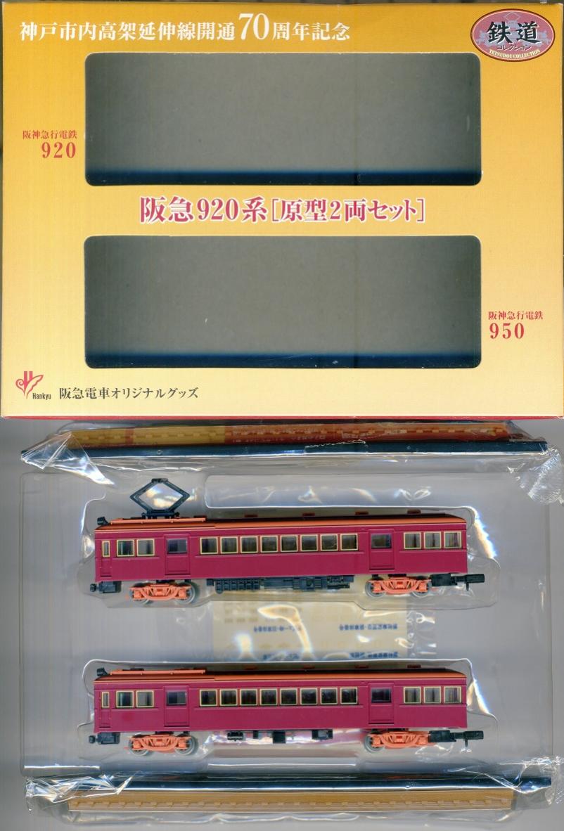 公式]鉄道模型(ジオコレ・Bトレ、鉄道コレクション(関西・名古屋私鉄