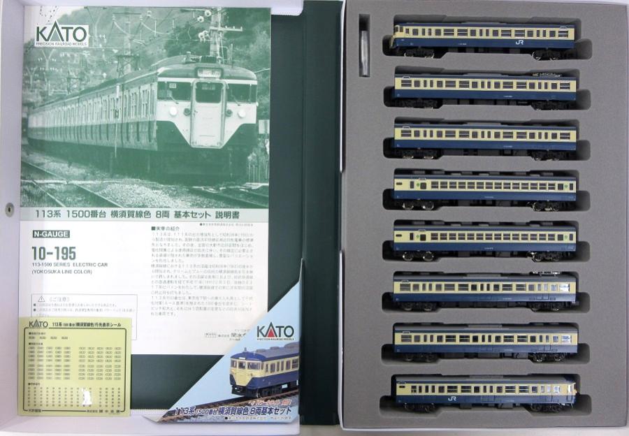 【数量限定低価】Nゲージ・KATO 10-195 113系 1500番台 （横須賀線色）8両基本セット 送料無料！ 近郊形電車
