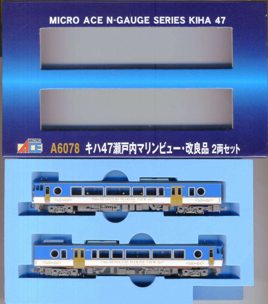 鉄道模型マイクロエースA6078 瀬戸内マリンビュー改良品
