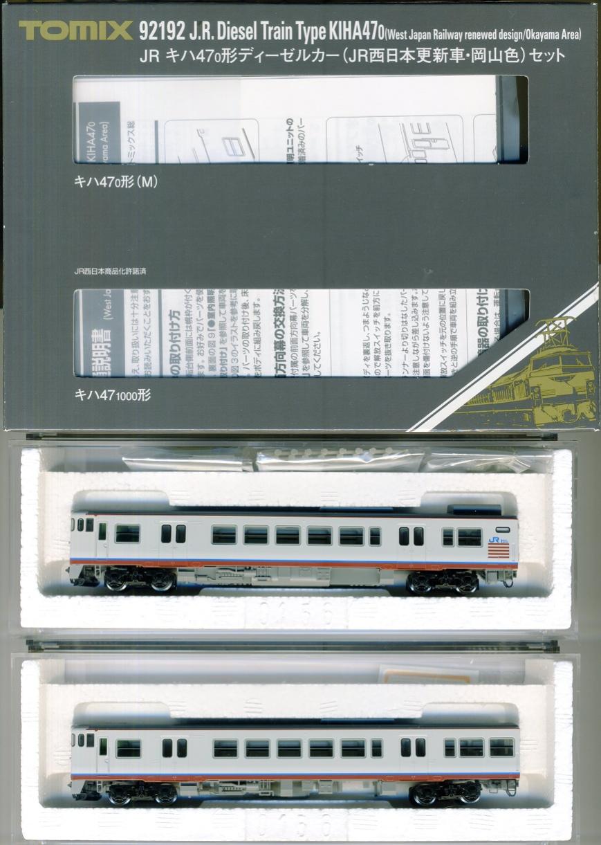 公式]鉄道模型(92192JR キハ47-0形 ディーゼルカー (JR西日本更新車 