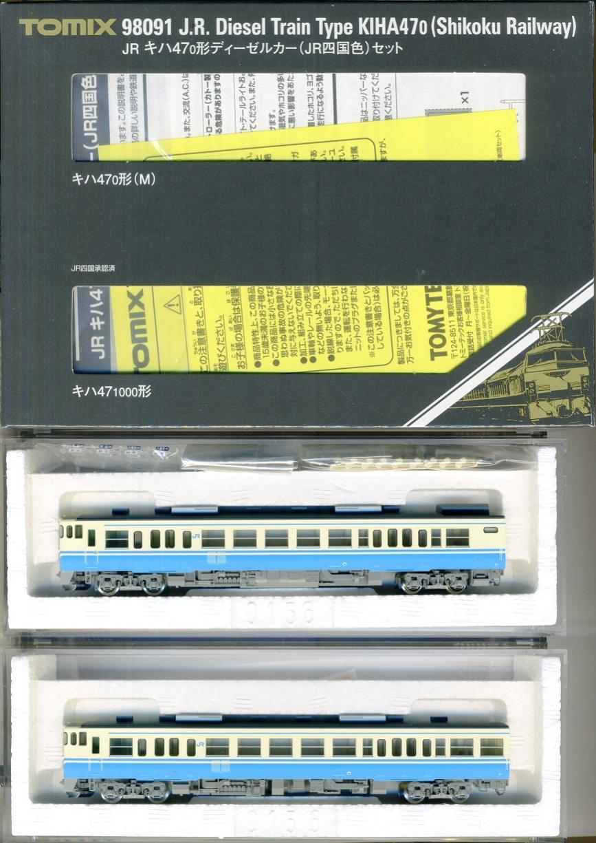 公式]鉄道模型(98091JR キハ47-0形 ディーゼルカー (JR四国色) 2両 