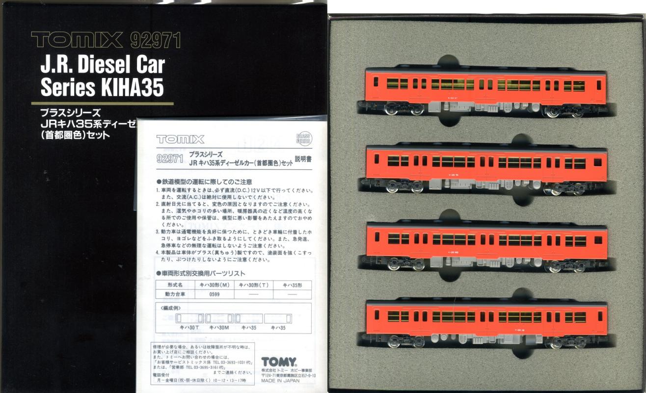 【92971】キハ35系 ディーゼルカー 首都圏色 ４両セット 公式]鉄道模型(92971国鉄 キハ35系 ディーゼルカー (首都圏色) 4両