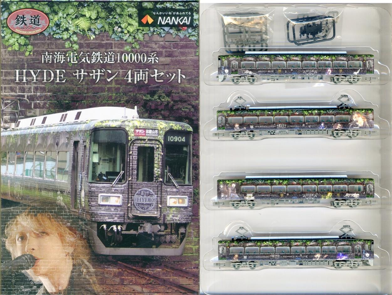 公式]鉄道模型((K621-K624) 鉄道コレクション 南海電気鉄道 HYDE