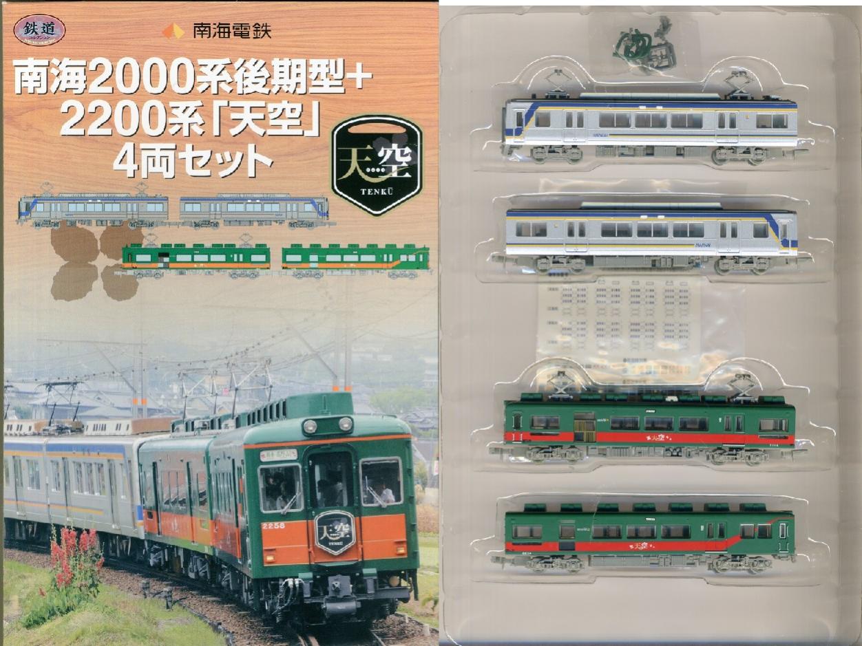 公式]鉄道模型((K359-K362) 鉄道コレクション 南海電鉄2000系 後期型+