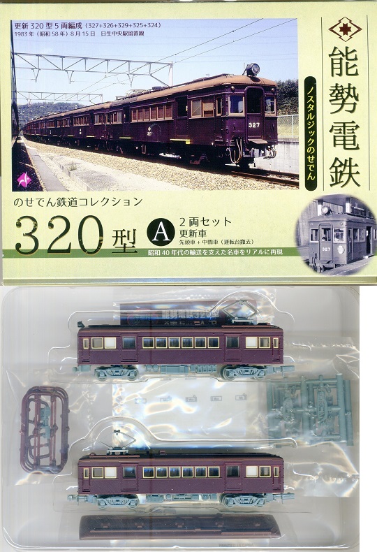 公式]鉄道模型((K492-K493) 鉄道コレクション 能勢電鉄320型 2両セット