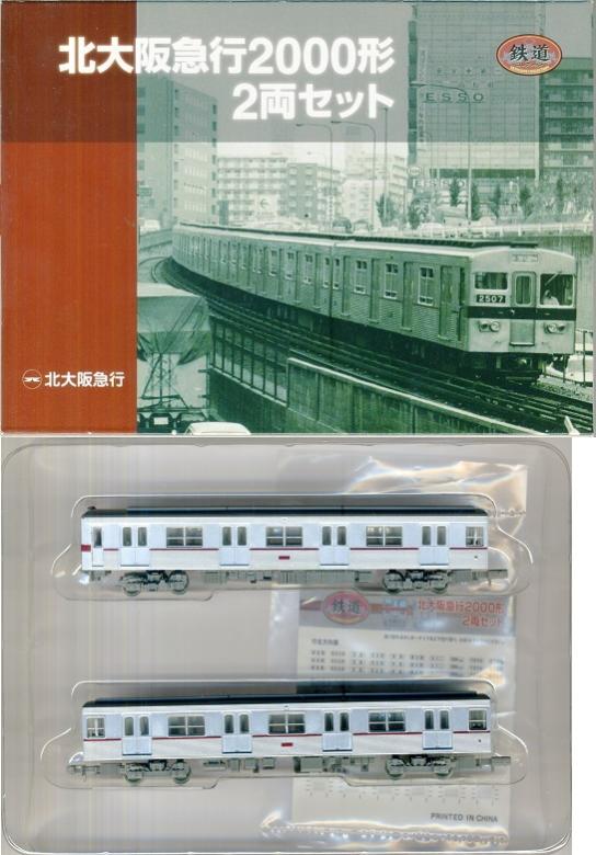 【再入荷格安】鉄道コレクション 北大阪急行 2000形 1編成8両分 私鉄車輌