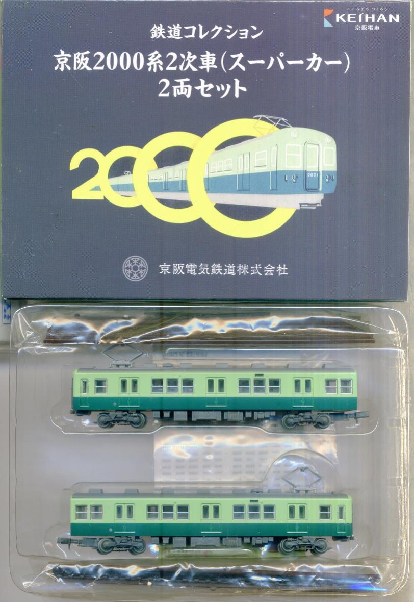 公式]鉄道模型((K085-K086) 鉄道コレクション 京阪電鉄 2000系2次車