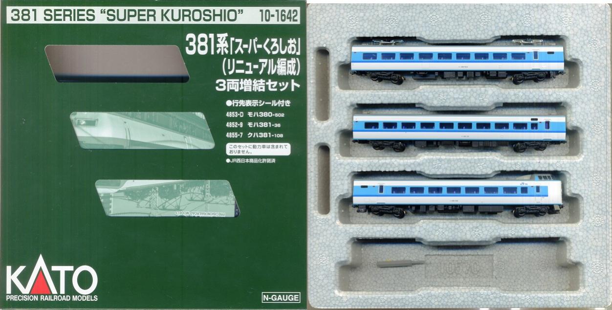 公式]鉄道模型(10-1641+10-1642381系「スーパーくろしお 