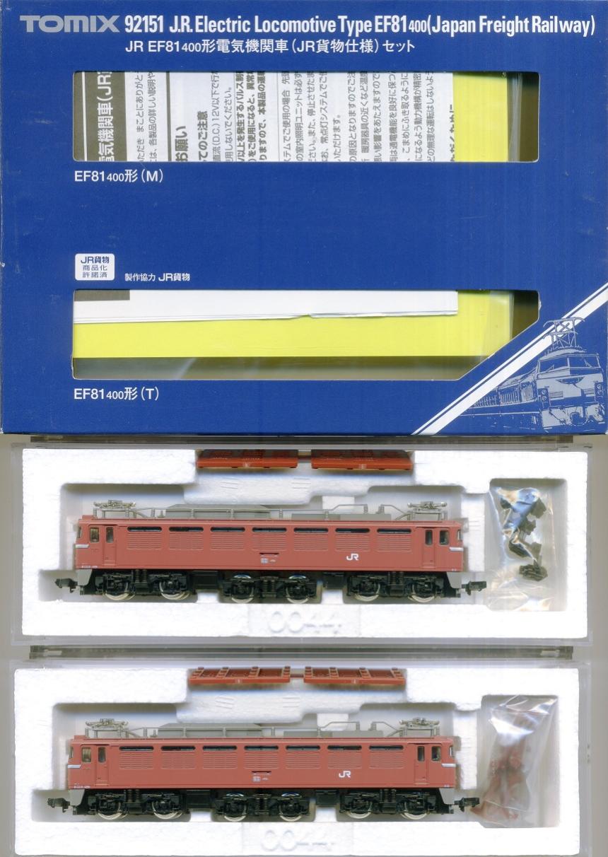 公式]鉄道模型(92151JR EF81-400形 電気機関車 (JR貨物仕様) 2両セット 