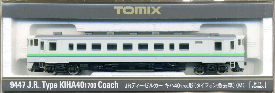 公式]鉄道模型(9447JR ディーゼルカー キハ40-1700形 (タイフォン撤去