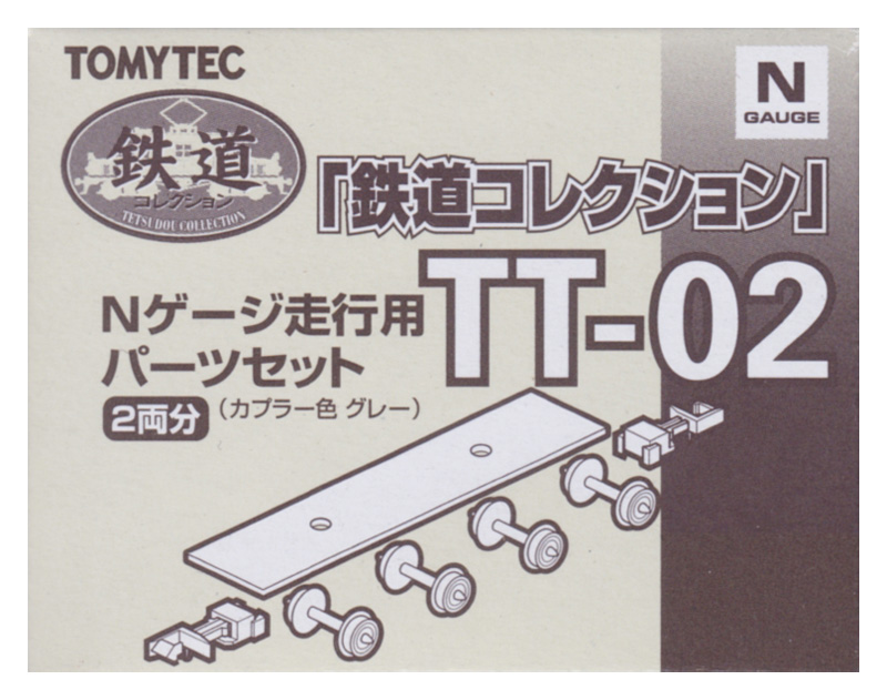 公式]鉄道模型(TT-02鉄道コレクション Nゲージ走行用パーツセット 2両