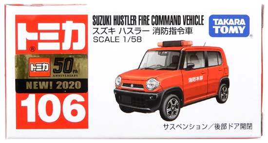 公式]TOY(トミカ No.106 スズキ ハスラー 消防指令車)商品詳細｜タカラ