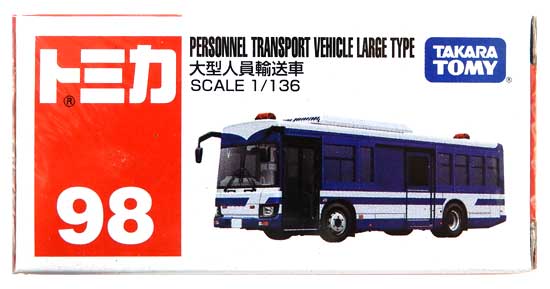 公式]TOY(トミカ No.98 大型人員輸送車)商品詳細｜タカラトミー