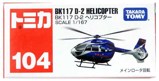 公式]TOY(トミカ No.104 BK117 D-2 ヘリコプター)商品詳細｜タカラ