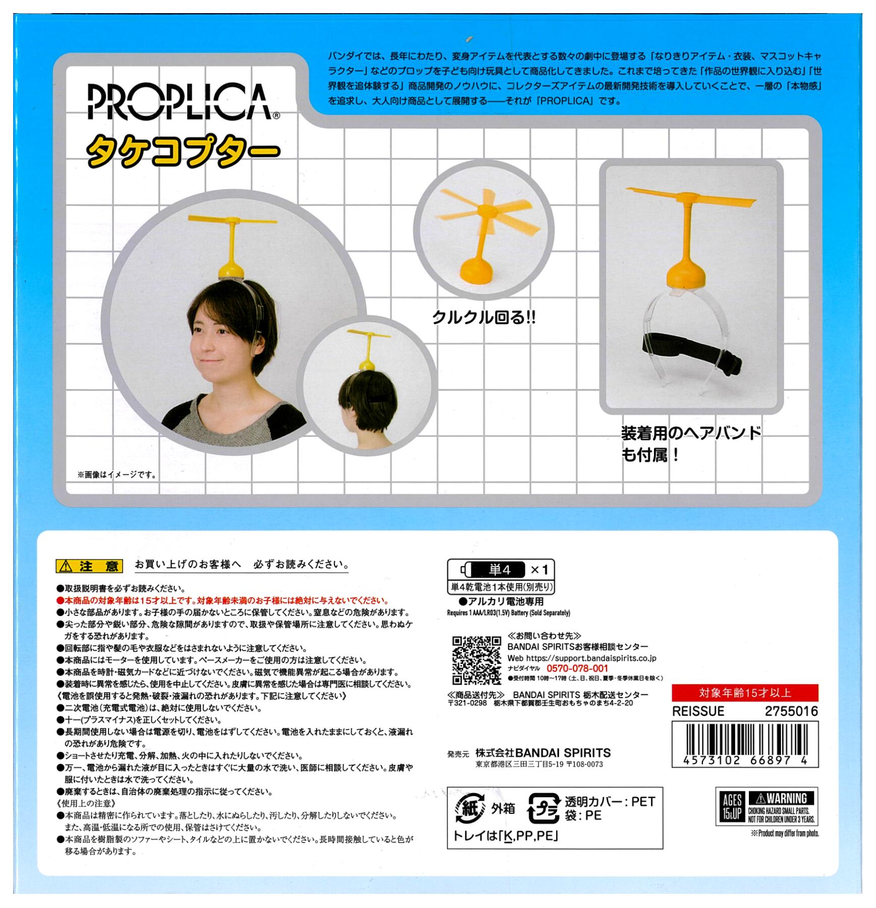 タケコブター様専用ページ タケコブター様専用ページ 京商、タケコプターで飛び回る「空とぶ