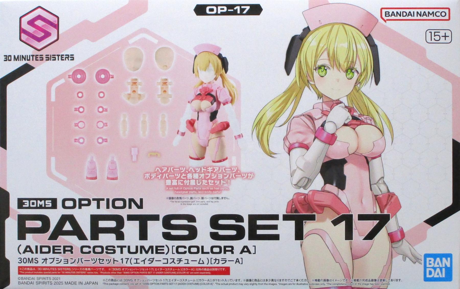 公式]TOY(30 MINUTES SISTERS30MS OP-17 オプションパーツセット17