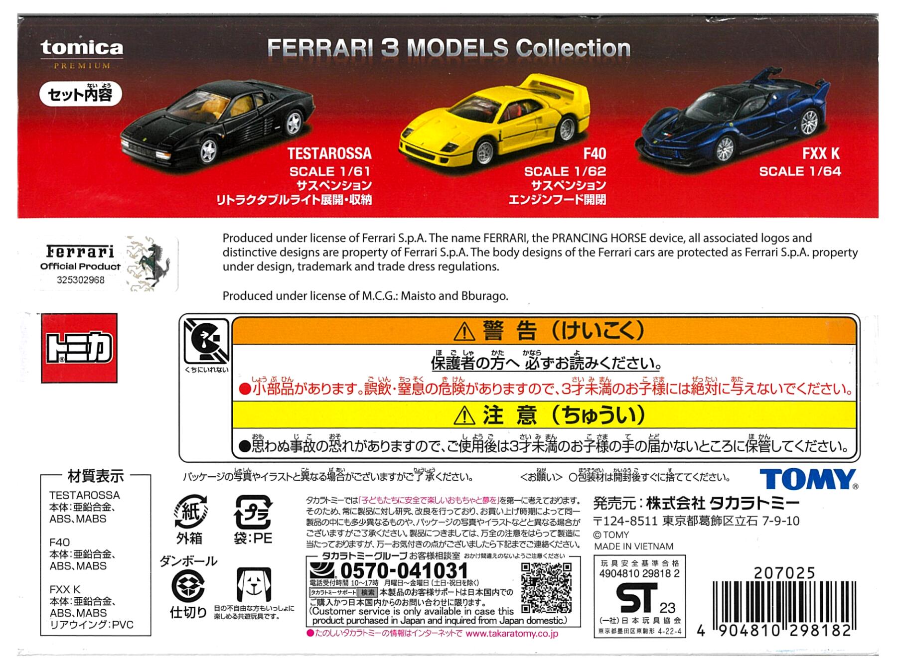 公式]TOY(トミカ トミカリミテッド/トミカプレミアム)商品詳細｜タカラ  