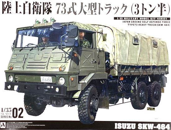 公式]TOY(陸上自衛隊 73式大型トラック(3トン半))商品詳細｜アオシマ