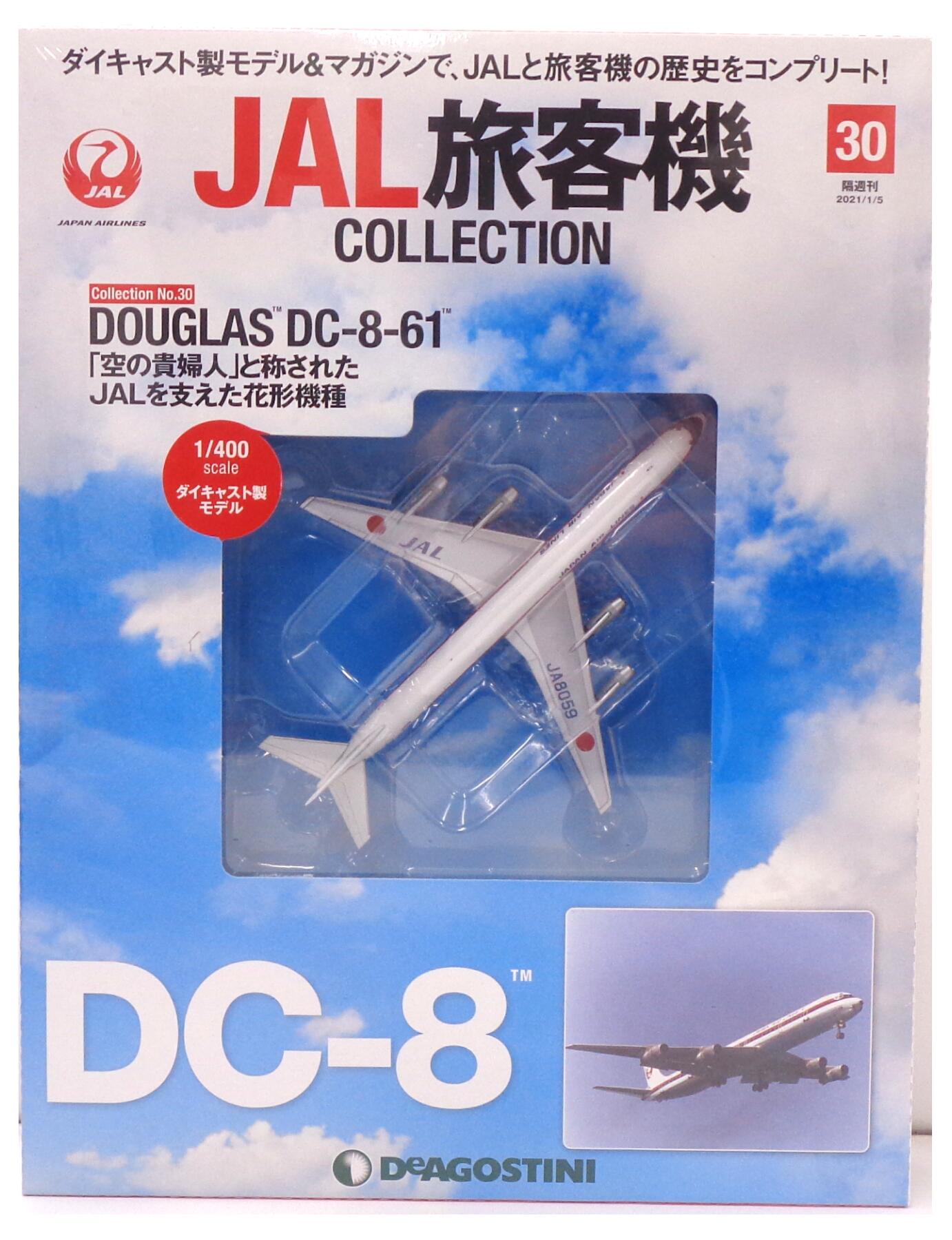 JAL旅客機コレクション 1-15 ディアゴスティーニ 【公式通販】