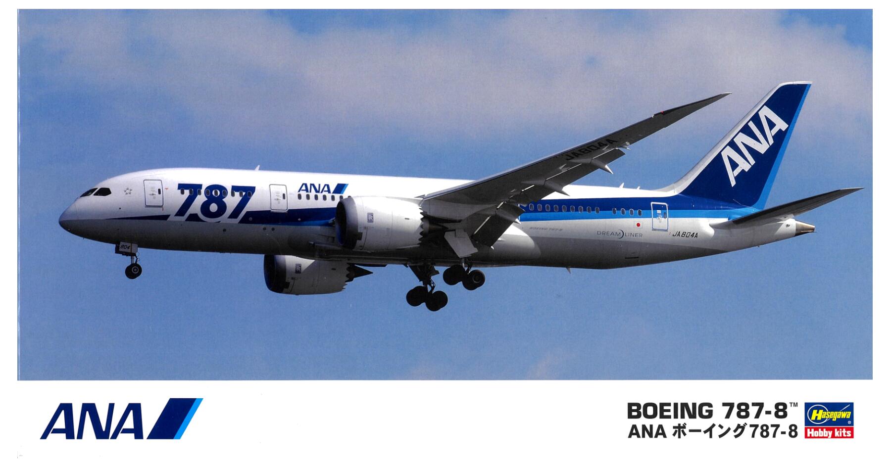公式]TOY(ANA ボーイング787-8)商品詳細｜ハセガワ｜ホビーランドぽち 