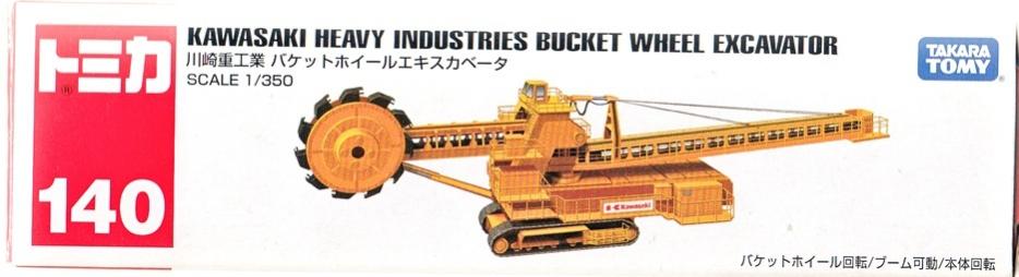 1円〜 赤箱トミカ カワサキプラントシステムズ バケットホイールエキス