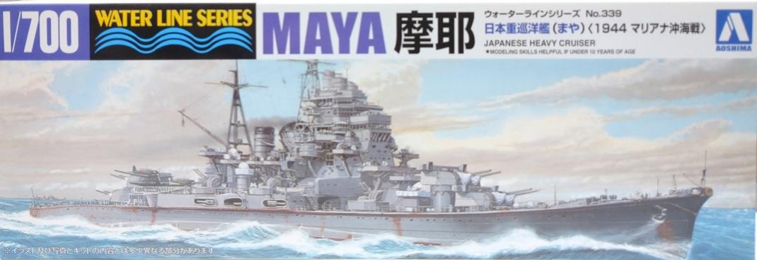 公式]TOY(日本海軍 重巡洋艦 摩耶 1944 (ウォーターラインシリーズNo