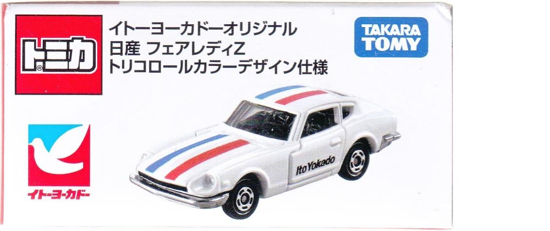 公式]TOY(トミカ 日産 フェアレディZ トリコロールカラーデザイン仕様