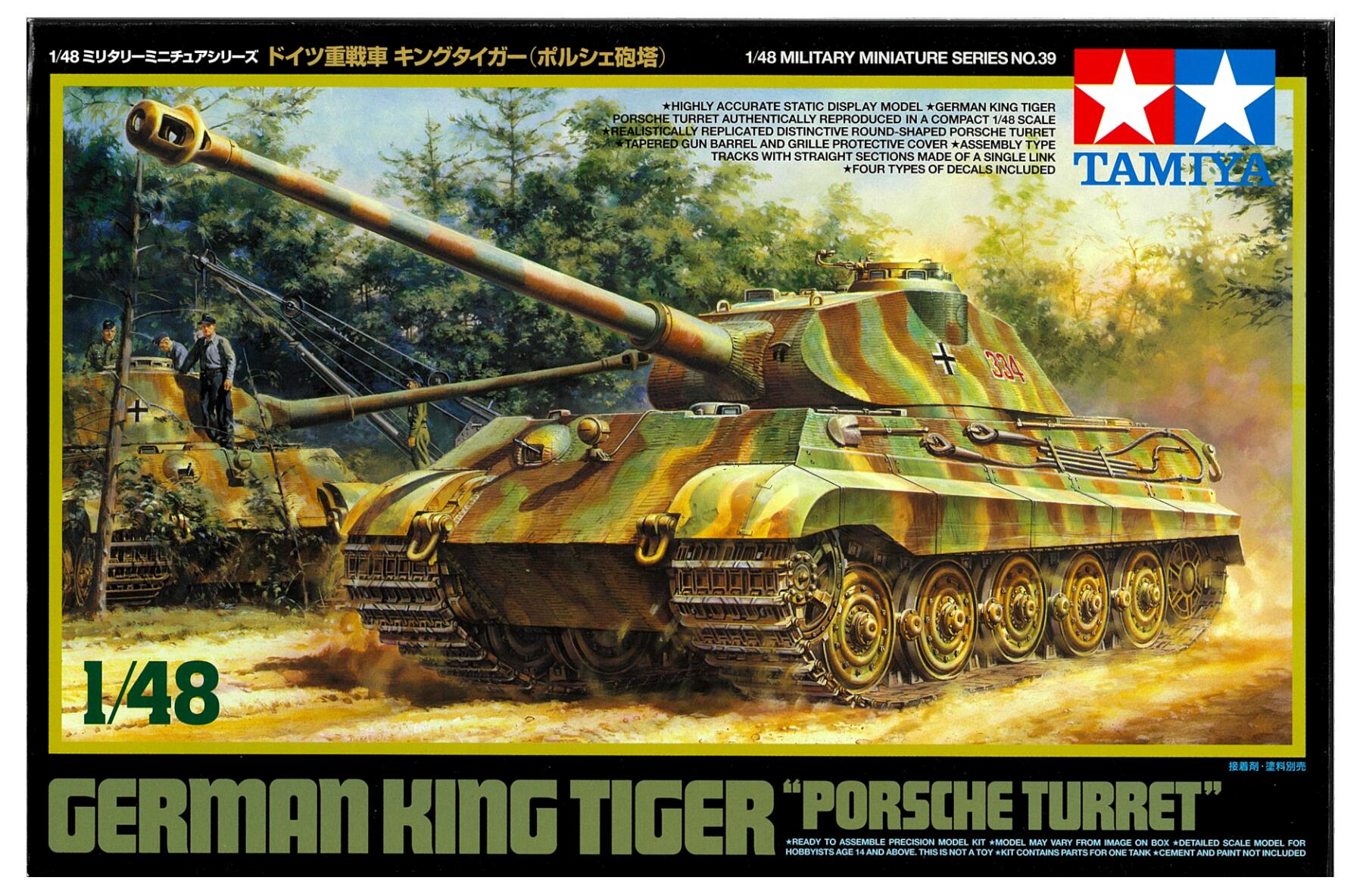 中古】プラモデル 1/35 ドイツ重戦車 キングタイガー(ポルシェ砲塔) 1