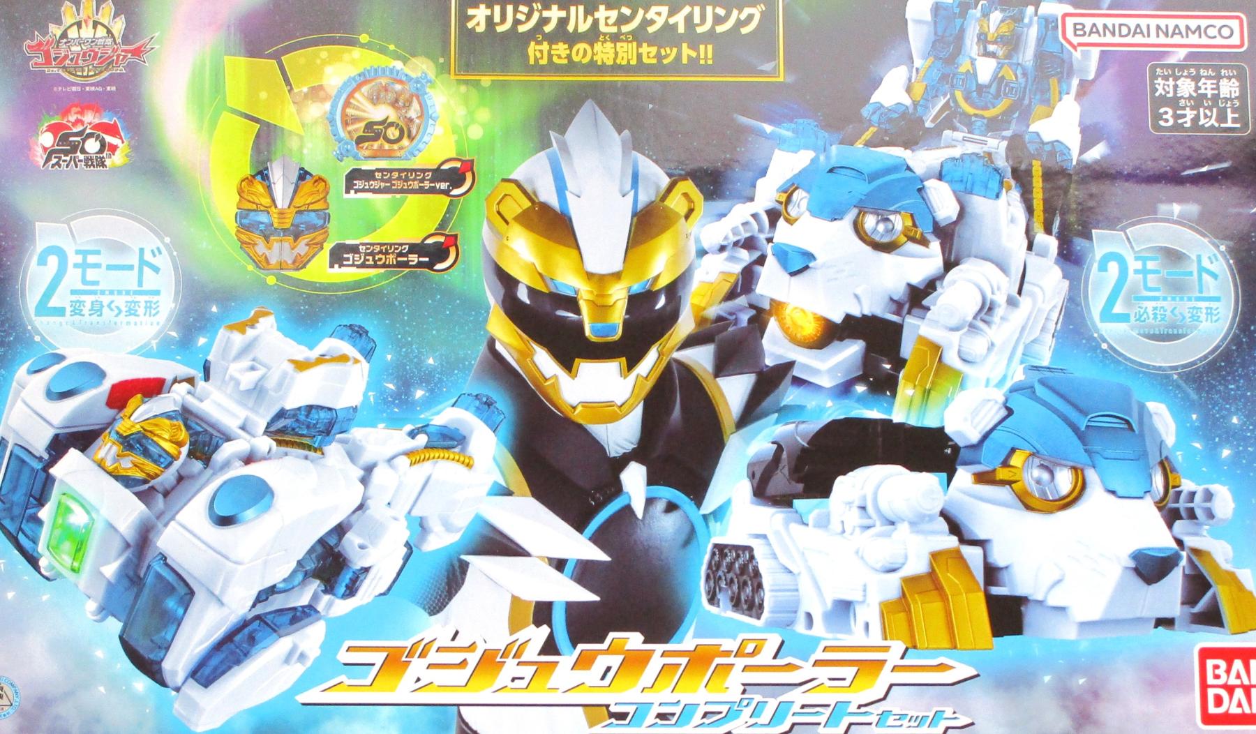 新品未開封 勇動 ゴジュウジャー ブンブンジャー ゼンカイジャー