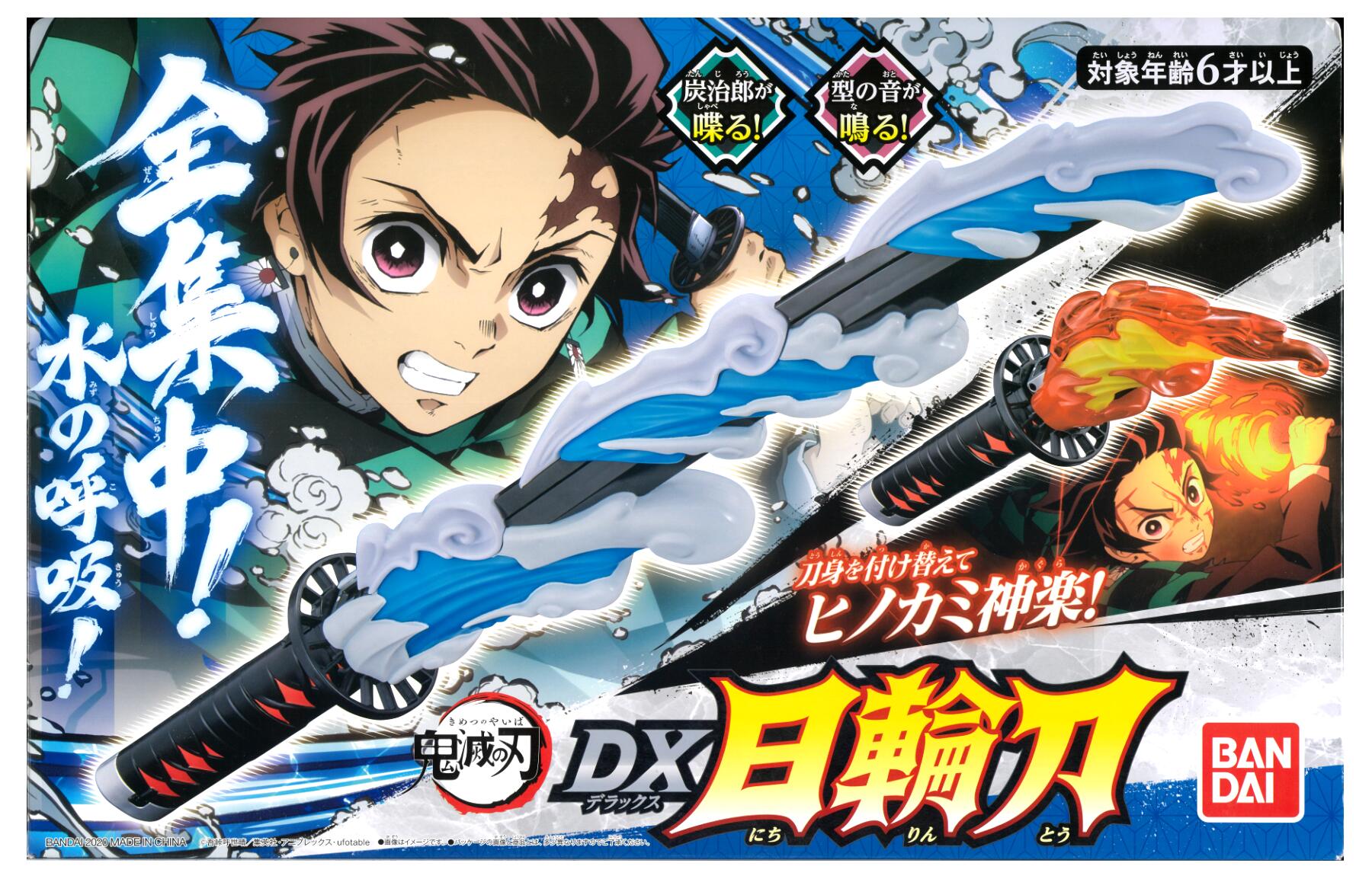 [公式]TOY(鬼滅の刃DX日輪刀)商品詳細｜バンダイ｜ホビーランドぽち