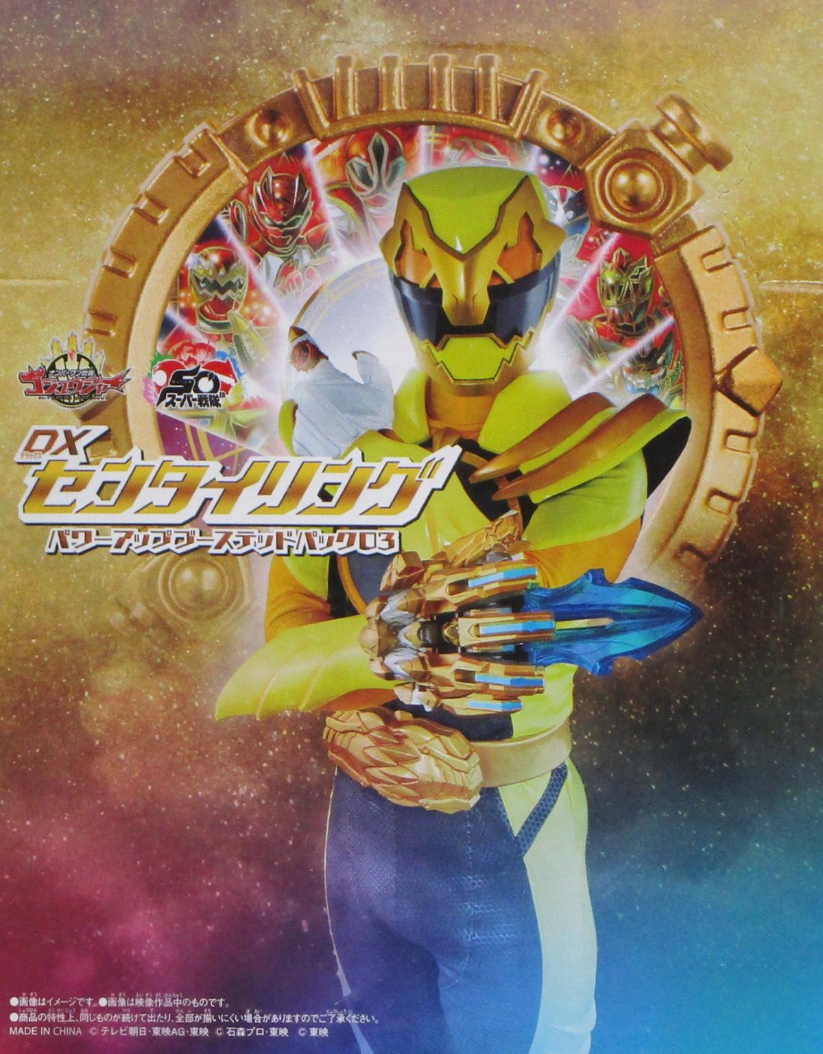 公式]TOY(戦隊ヒーローDXセンタイリング パワーアップブース