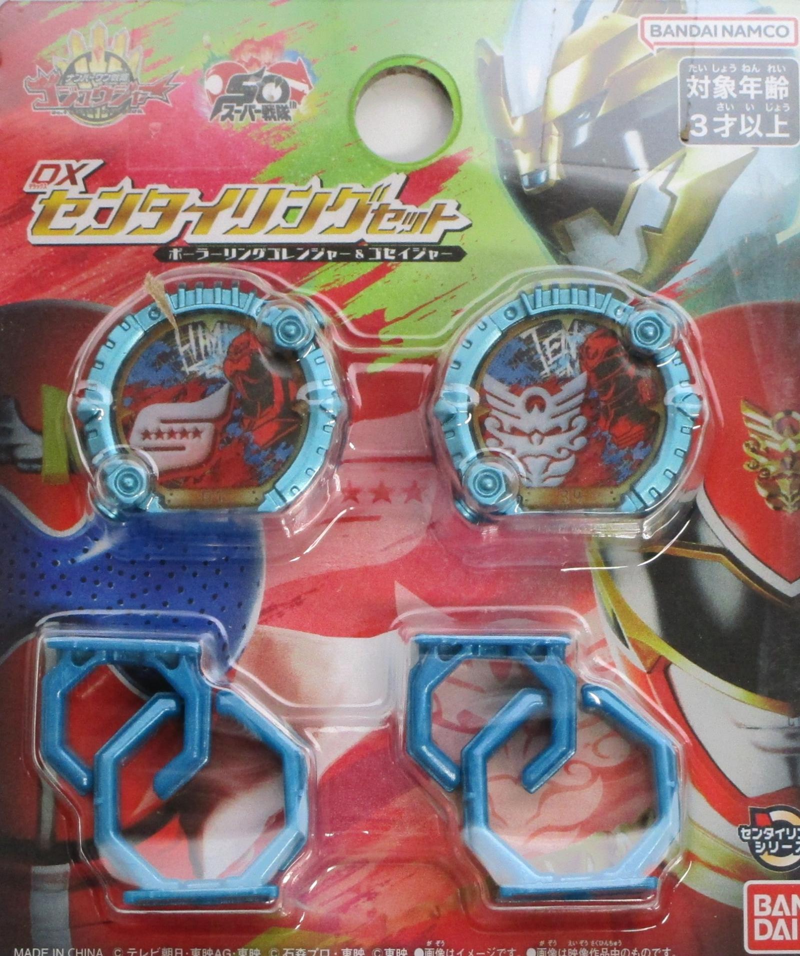 公式]TOY(戦隊ヒーローDXセンタイリングセット ポーラーリング