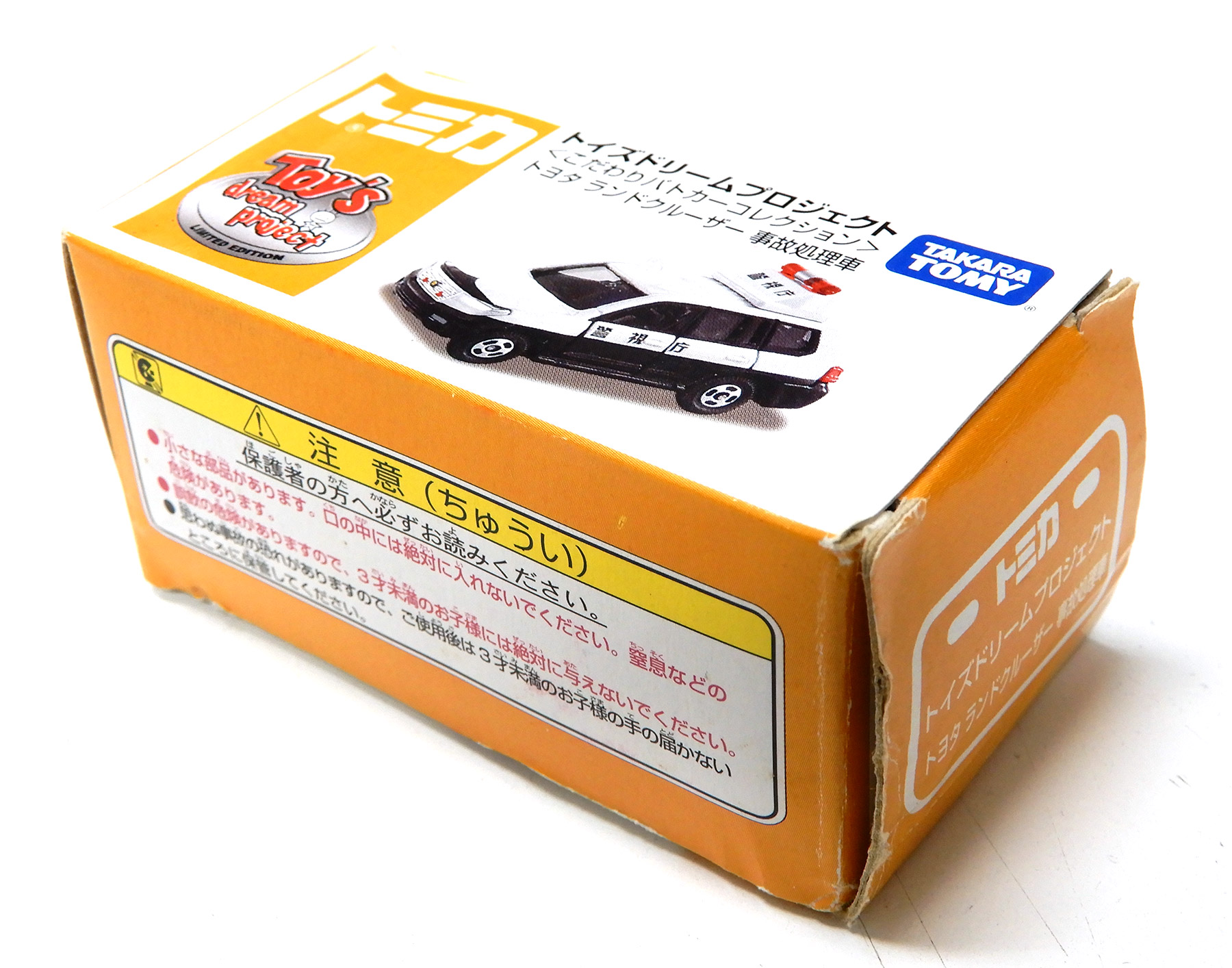 トミカ トイズドリームプロジェクト こだわりパトカーコレクション