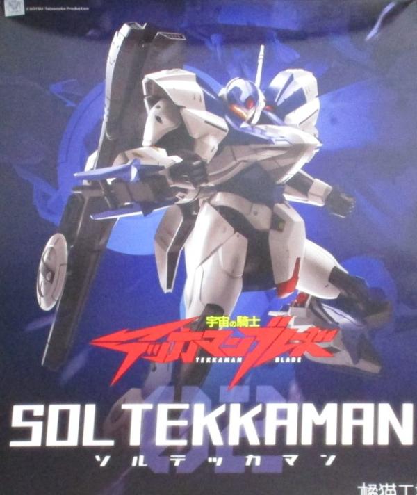 公式]TOY(宇宙の騎士テッカマンブレードソルテッカマン2号機)商品詳細