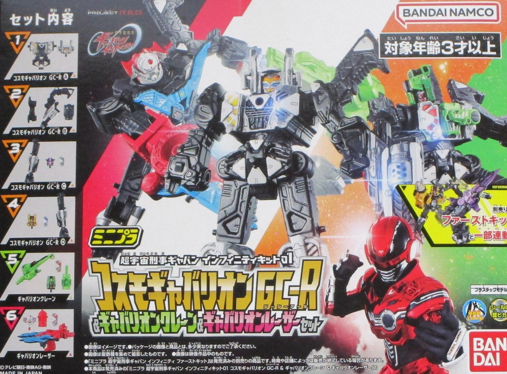 公式]TOY(超次元ヒーローミニプラ 超宇宙刑事ギャバン インフィニティ