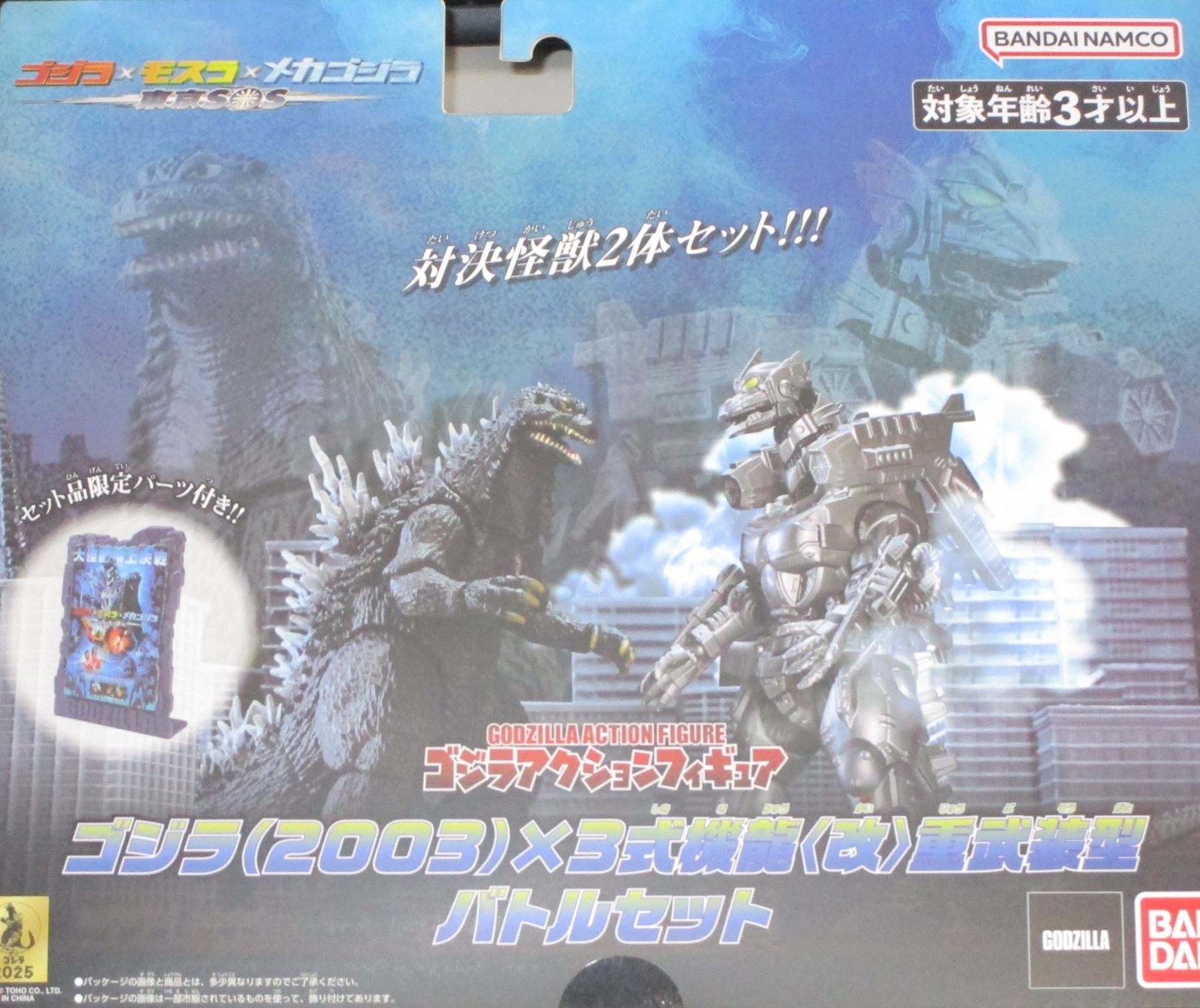 公式]TOY(ゴジラゴジラアクションフィギュア ゴジラ(2003) × 3式機龍