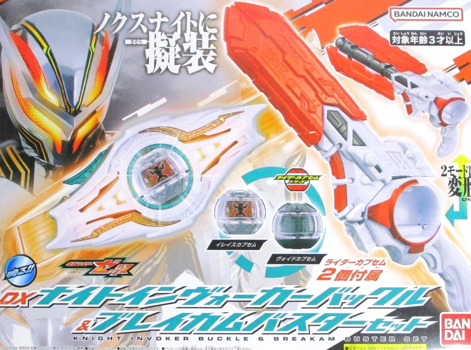 公式]TOY(仮面ライダーDXナイトインヴォーカーバックル＆ブレイカム