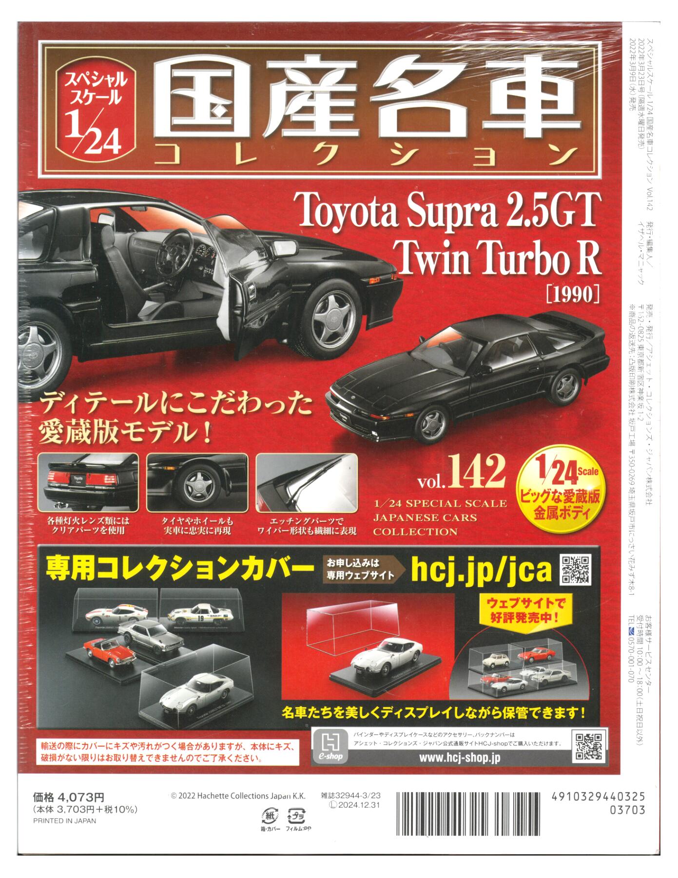 公式]TOY(アシェット(車))商品詳細｜その他｜ホビーランドぽち