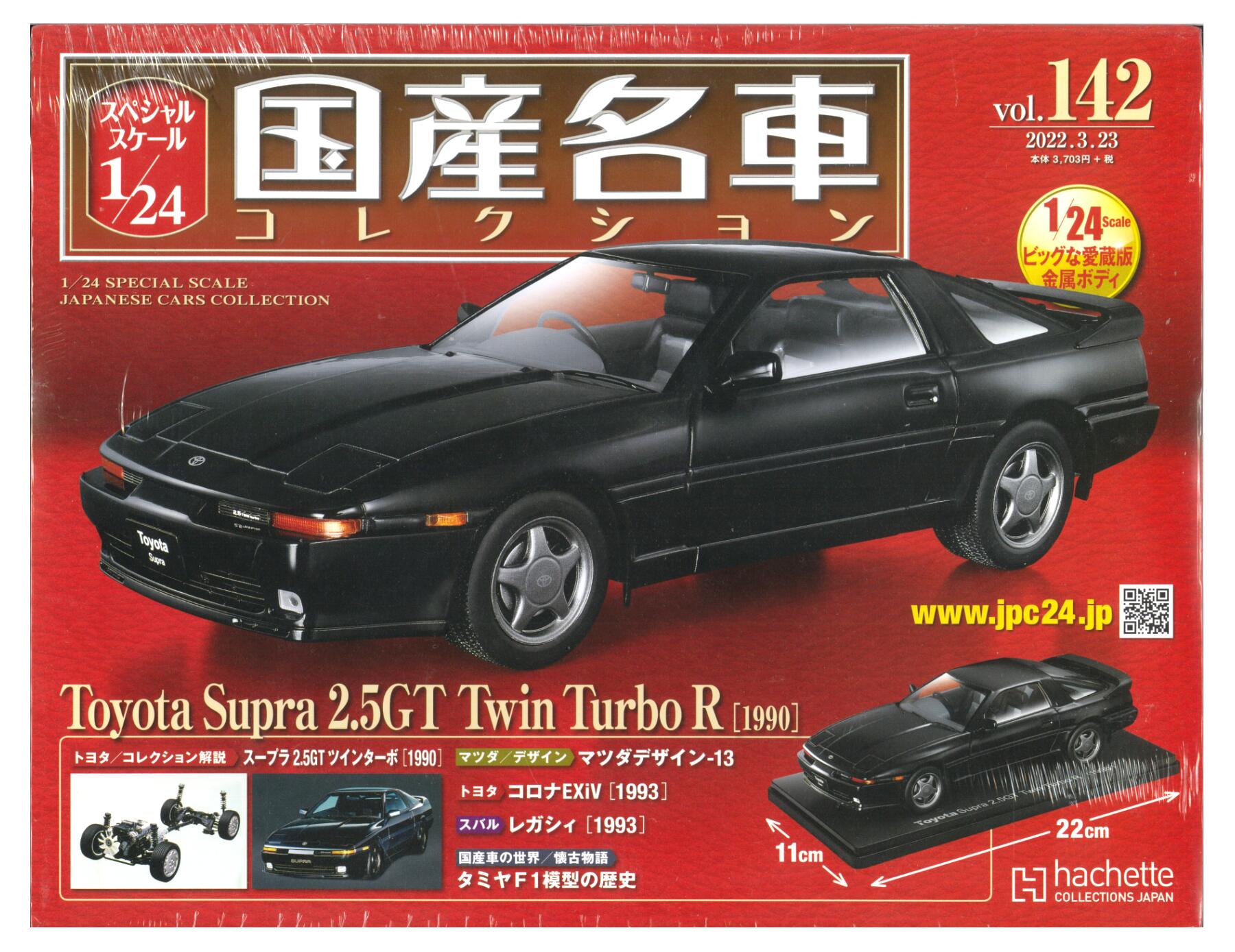 公式]TOY(アシェット(車))商品詳細｜その他｜ホビーランドぽち