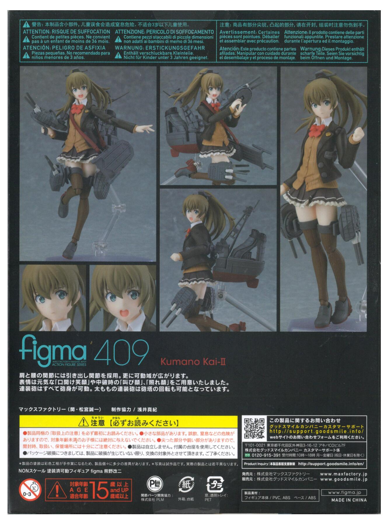 公式]TOY(艦隊これくしょんfigma 熊野改二)商品詳細