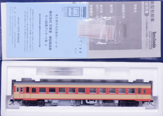 公式]鉄道模型 最新入荷｜ホビーランドぽち