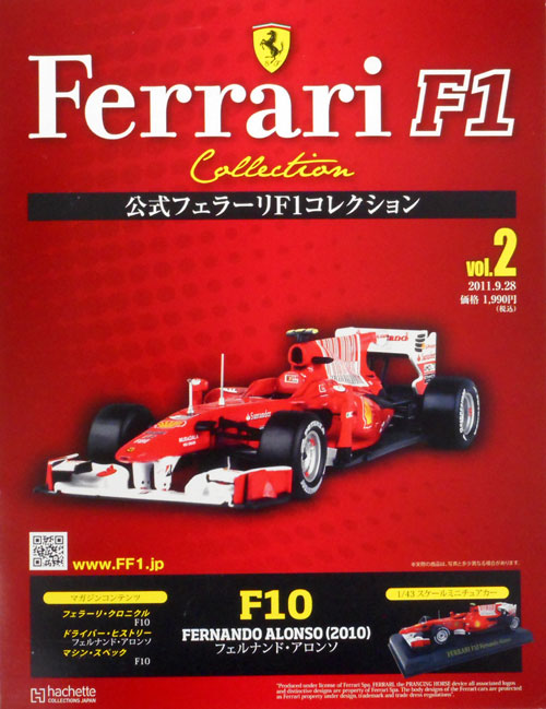 フェラーリF1コレクション 55箱 hachette-