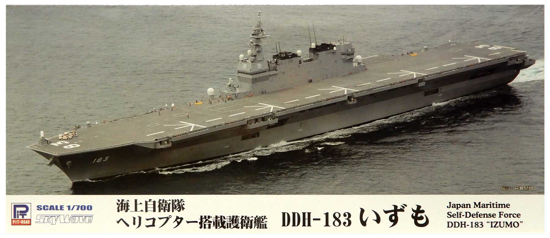 ピットロード 1/700 スカイウェーブシリーズ 海上自衛隊 護衛艦 DDH