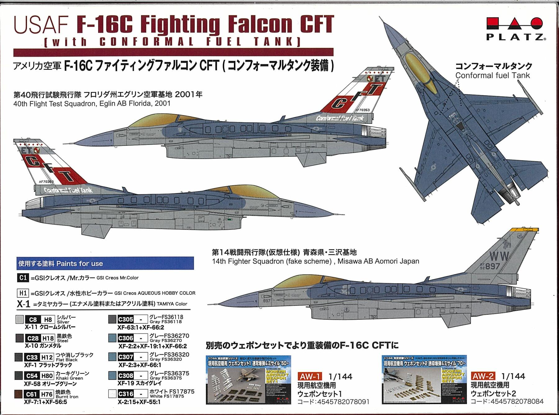 1/144】航空自衛隊18機セット(シークレット2機含)-