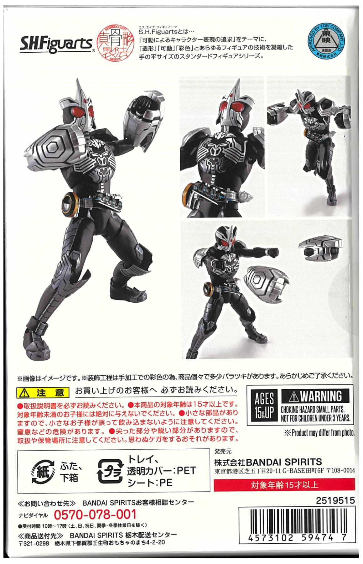 公式]TOY(S.H.Figuarts(仮面ライダー))商品詳細｜バンダイ｜ホビー