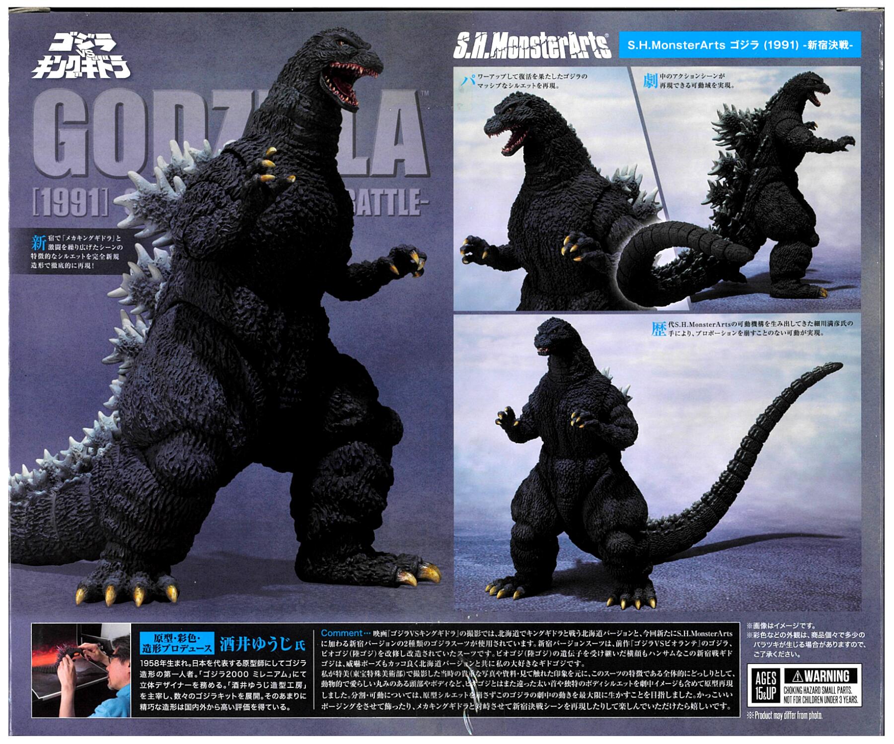 公式]TOY(ゴジラS.H.MonsterArts ゴジラ (1991) -新宿決戦)商品詳細