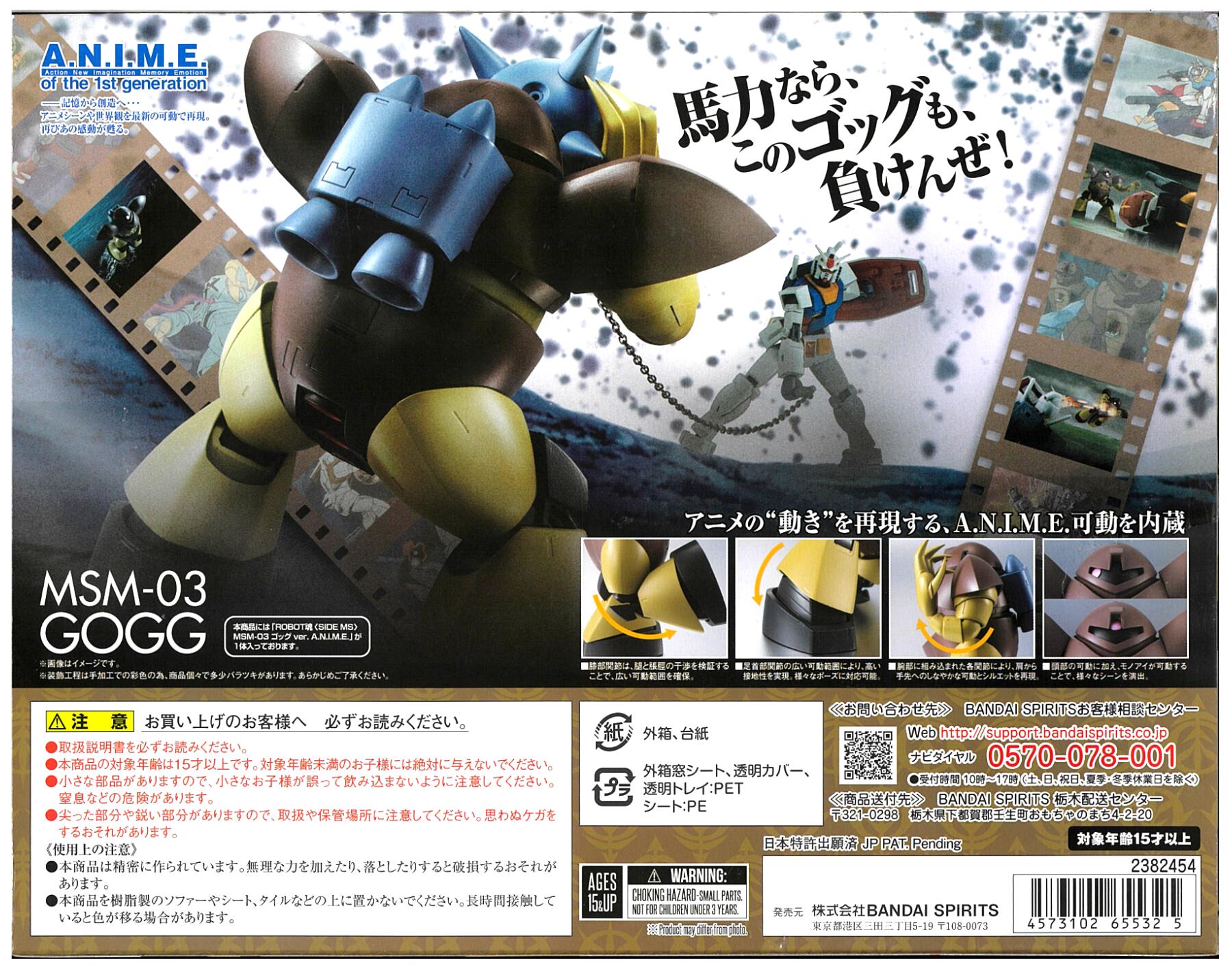 公式]TOY(機動戦士ガンダムROBOT魂 SIDE MS MSM-03 ゴッグ ver